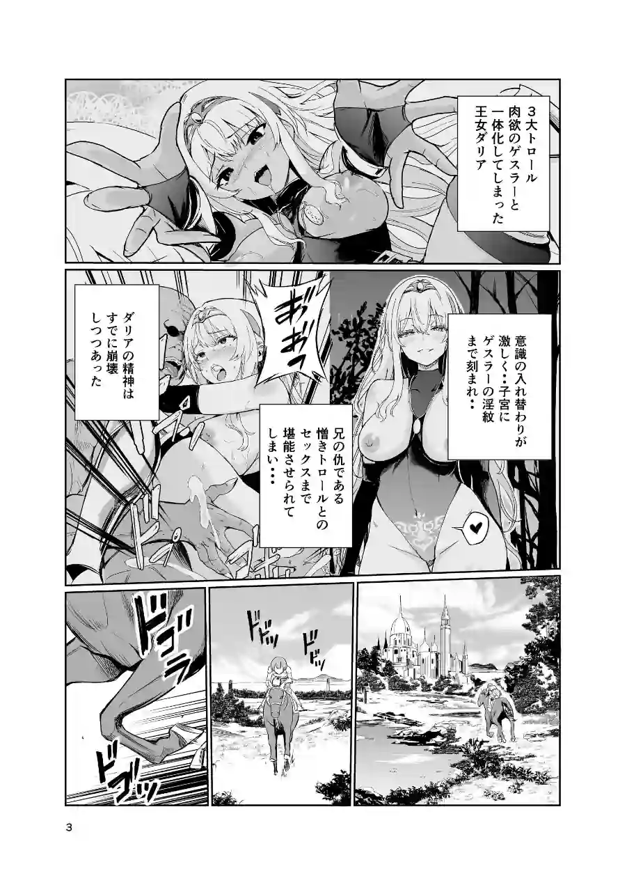 狂乱の討伐姫ダリア（単話） 試し読み 3ページ