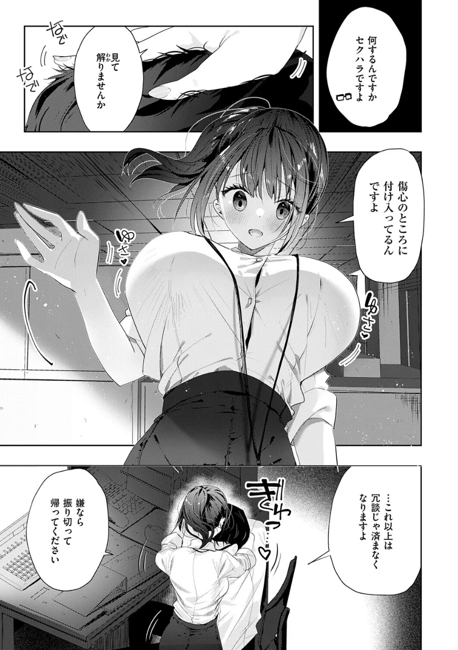 失恋リカバリー（単話） 試し読み 7ページ
