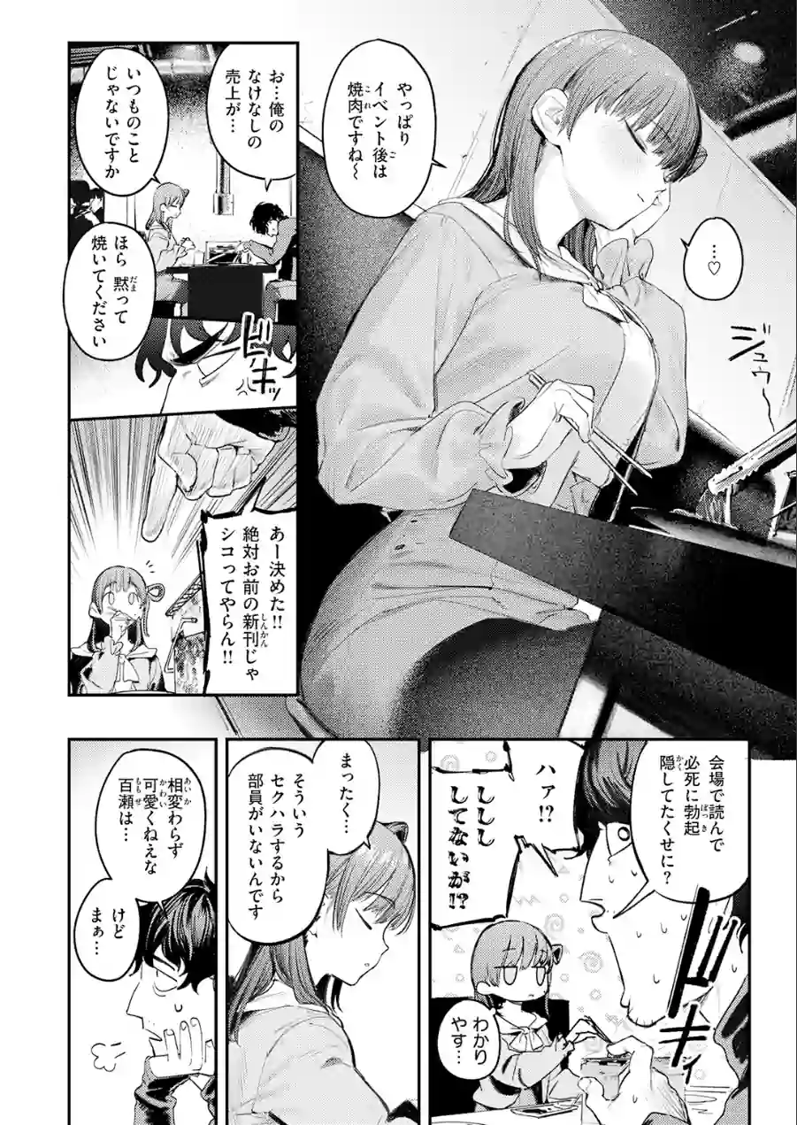 このエロ漫画はフィクションです。（単話） 試し読み 4ページ