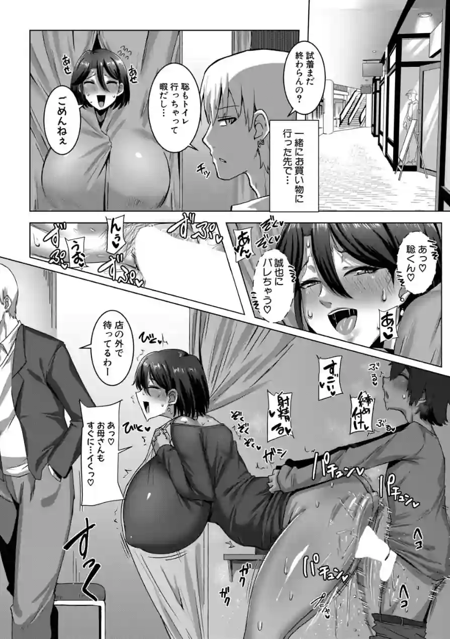 COMIC真激2026年6月号 試し読み 9ページ