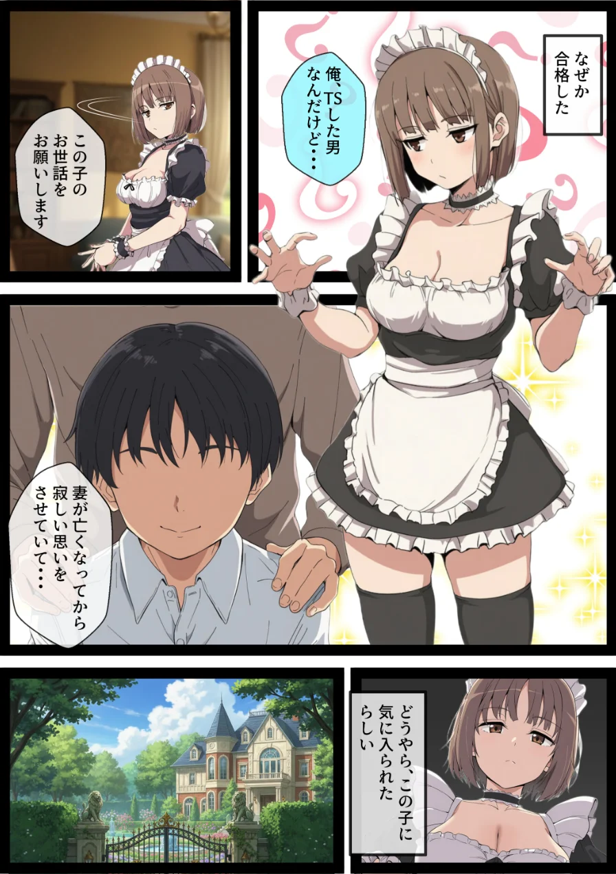 女体化しても不愛想なメイドだけどお坊ちゃんのいいなりSEXが俺をオンナに墜としていく【モザイク版】 試し読み 6ページ
