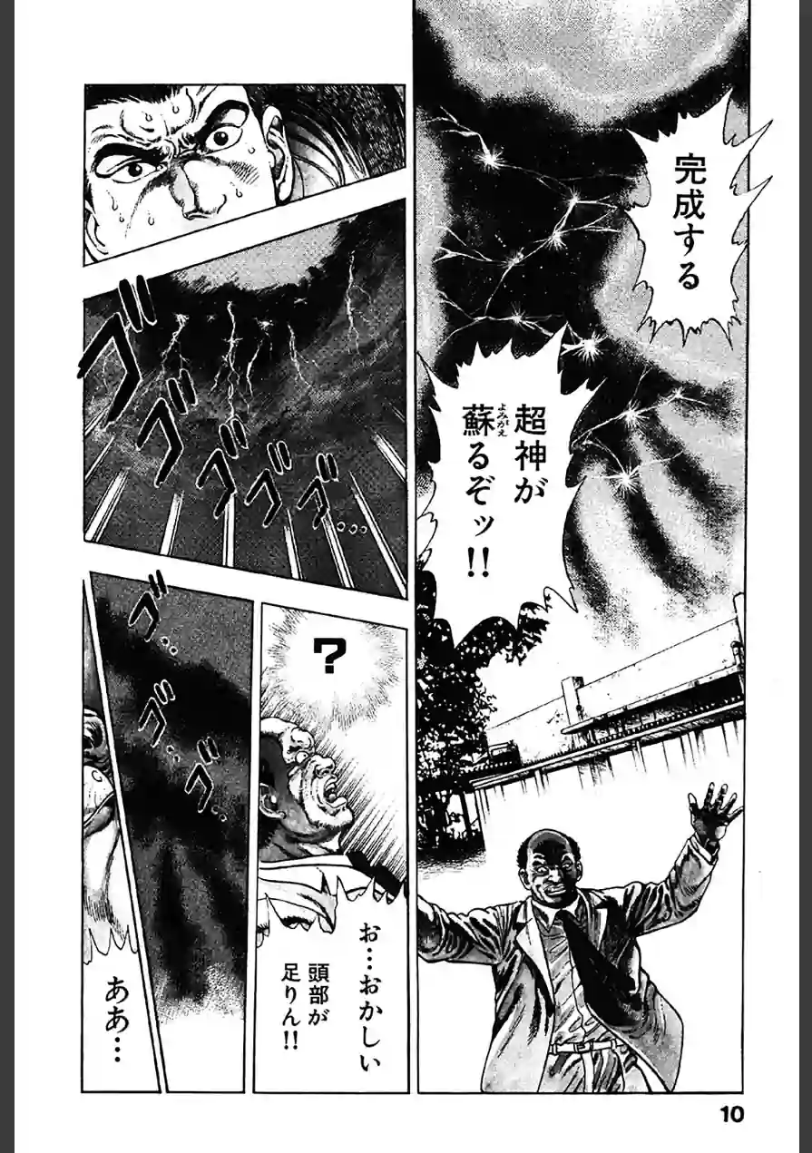 新うろつき童子 試し読み 10ページ