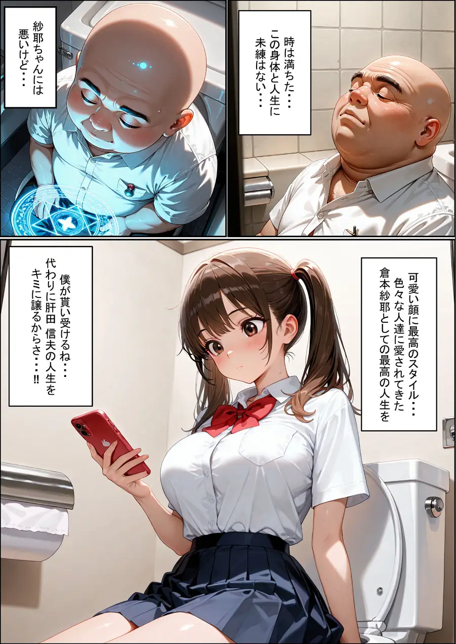 一方的な人生交換〜陰キャブサメンから クラス一の美●●に人生乗り換え〜 モザイク版 試し読み 6ページ