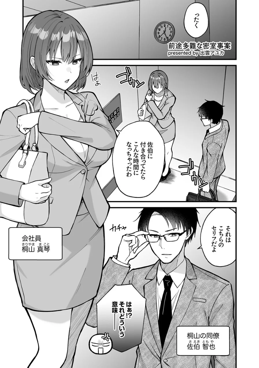 「この距離でイッてるのバレてないと思った？」〜密室に二人きり、ねっとり汗だく密着SEX 試し読み 5ページ