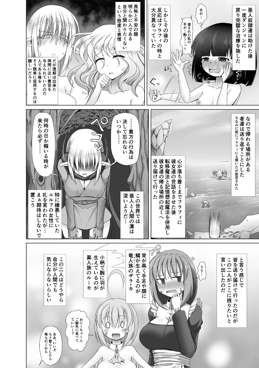 最強無敵升野郎の異世界性活4 試し読み 6ページ