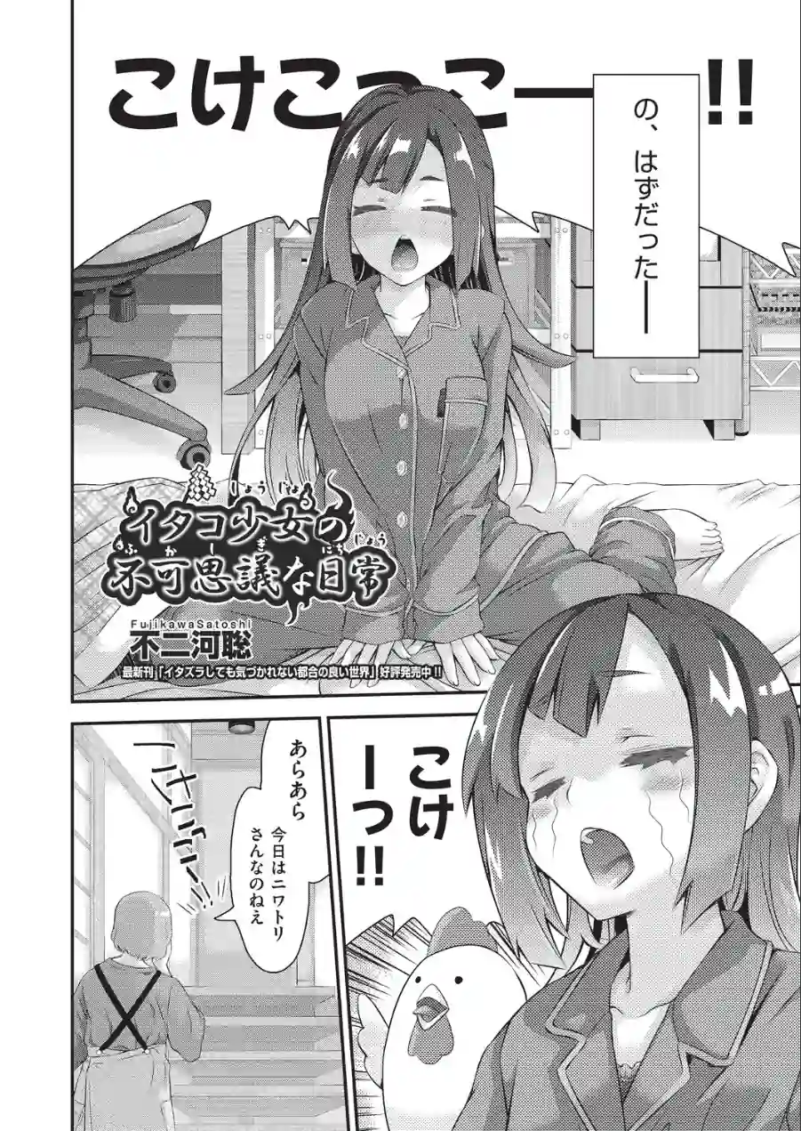 イタコ少女の不可思議な日常（単話） 試し読み 2ページ