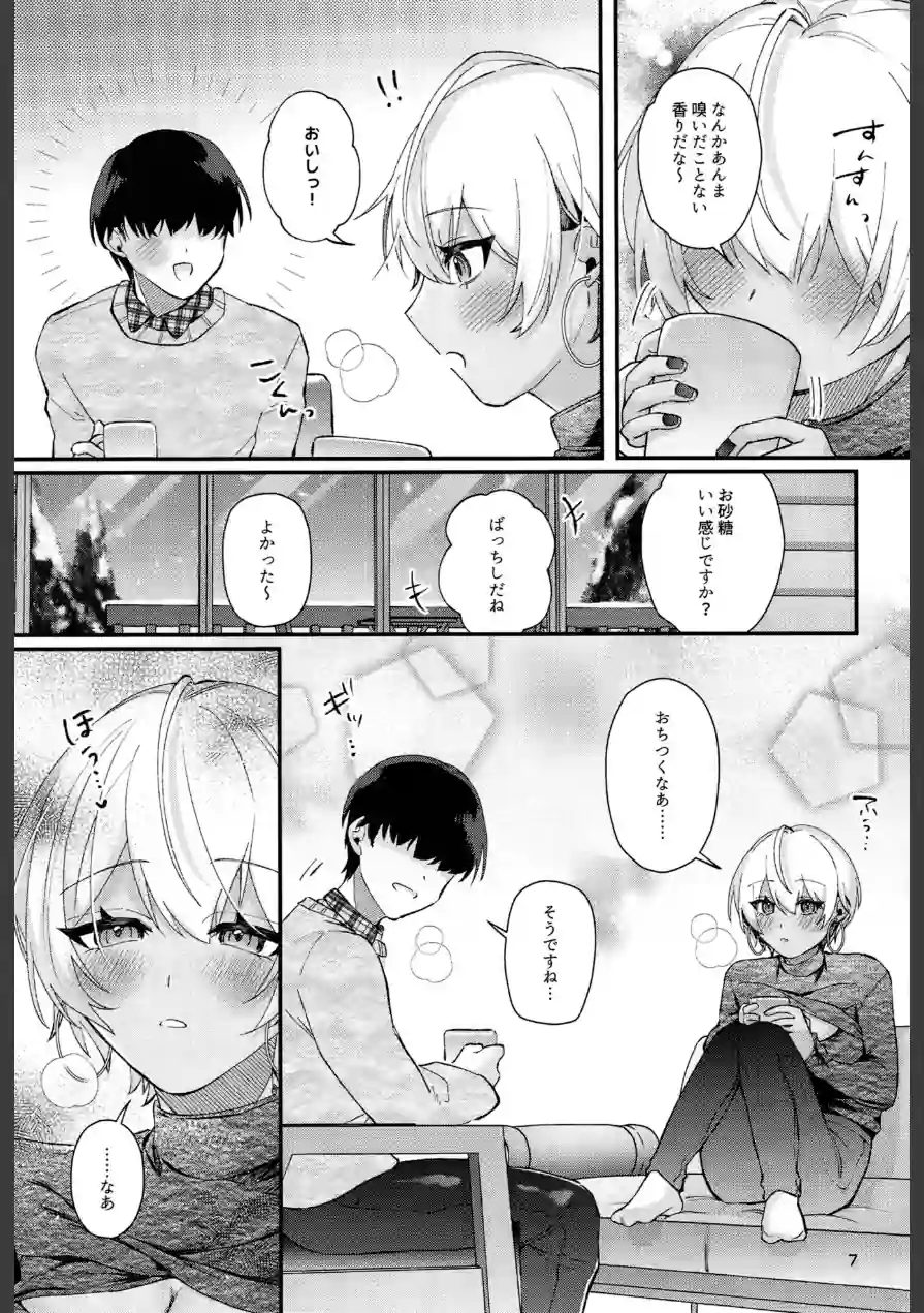黒ギャルさんと雪山コテージでふたりきり…！？（単話） 試し読み 6ページ