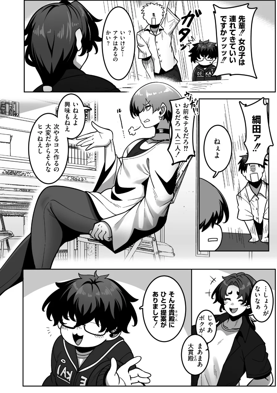 漫研部員御影さん（単話） 試し読み 4ページ