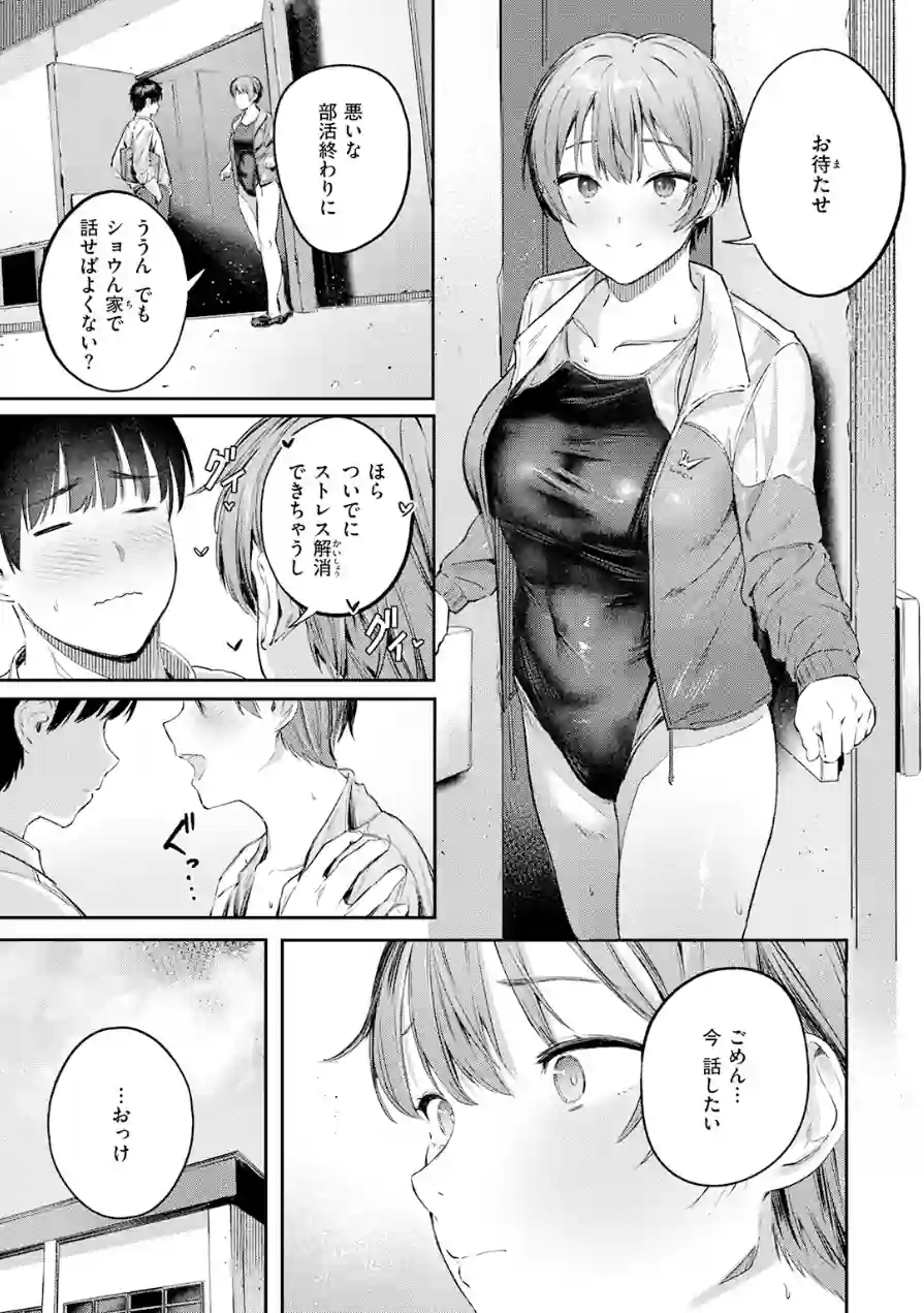 渇いた水着（単話） 試し読み 9ページ
