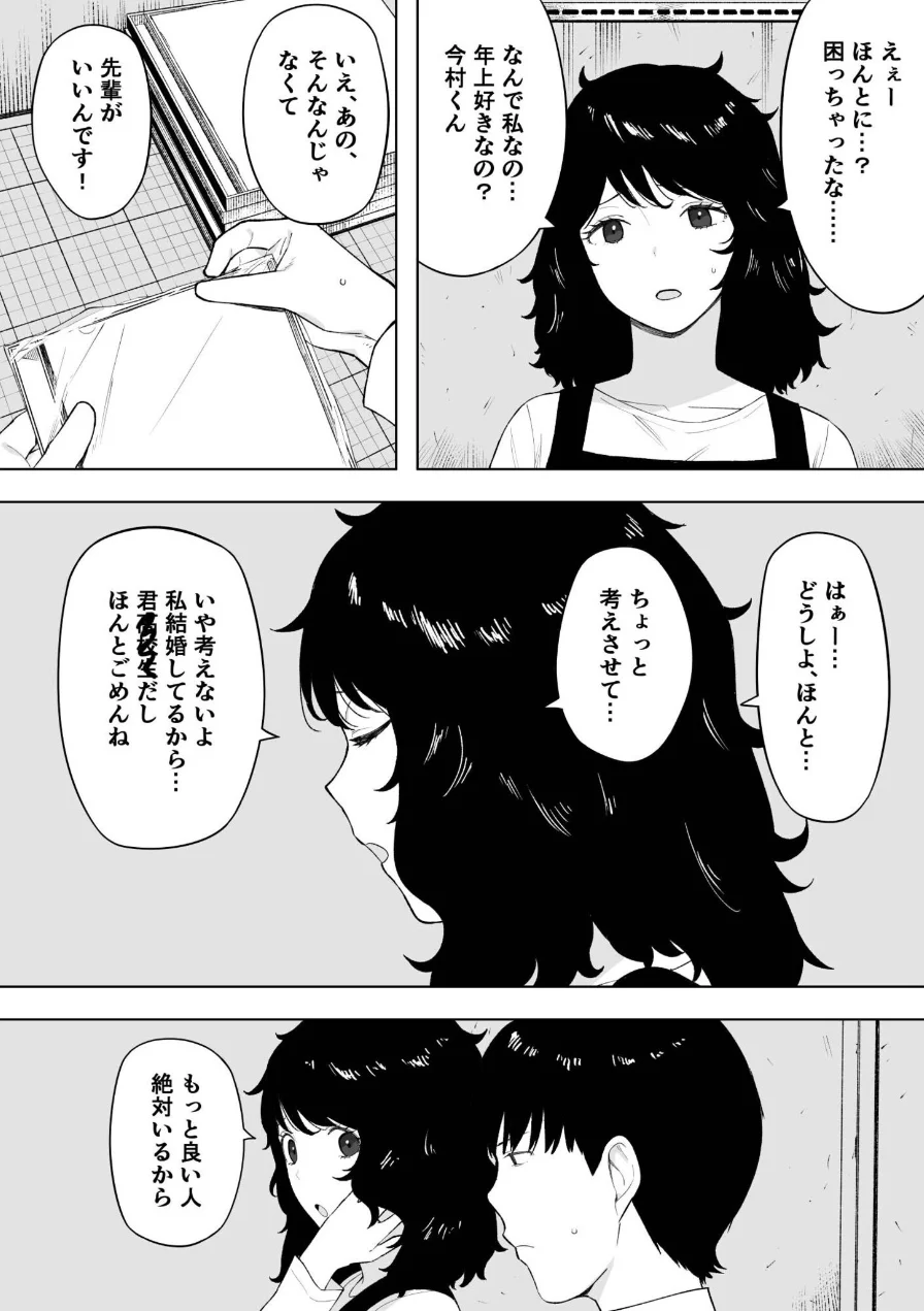 寝取られてきて、いいですよ。（単話） 試し読み 4ページ