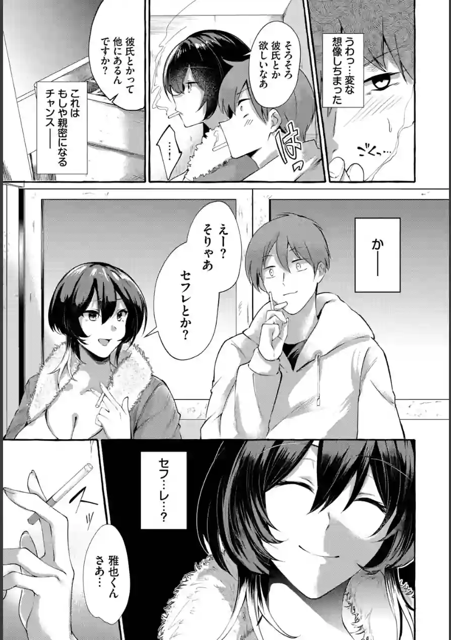 おためし1クレジット！（単話） 試し読み 3ページ