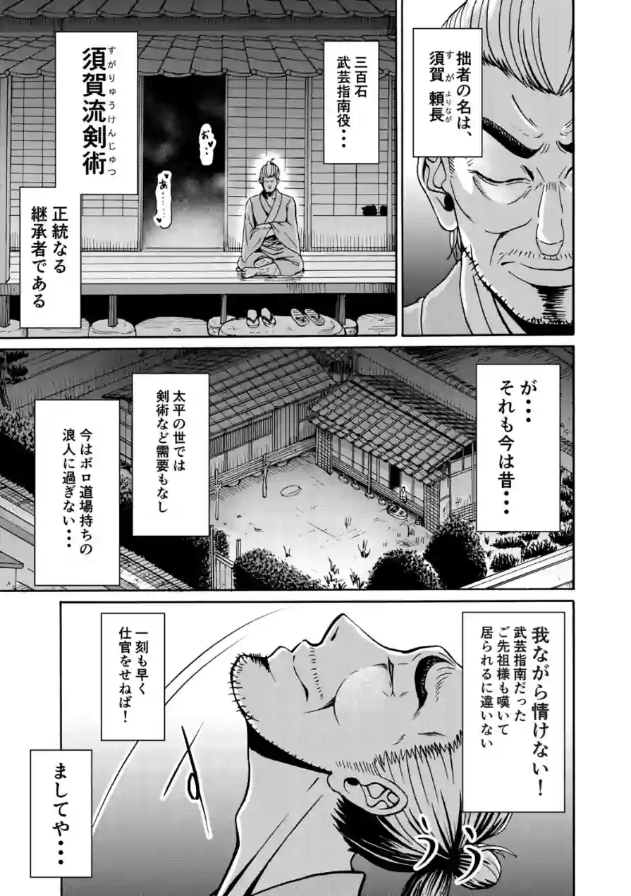 仇を探してやってきた武家の娘が無防備すぎて、我慢できない！！！ 試し読み 3ページ