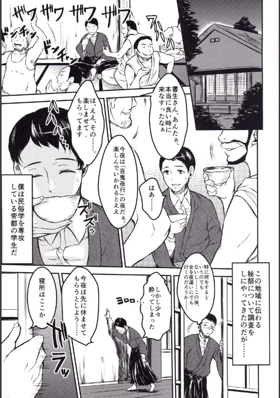 巨女妖怪娘エロエロ百鬼夜行（単話） 試し読み 5ページ