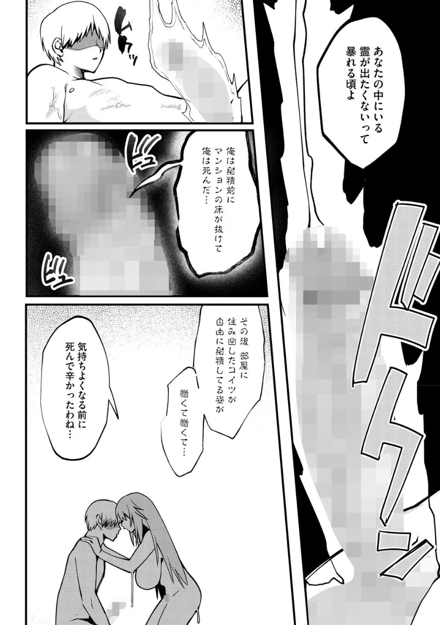 色情霊媒師の怪！（単話） 試し読み 8ページ