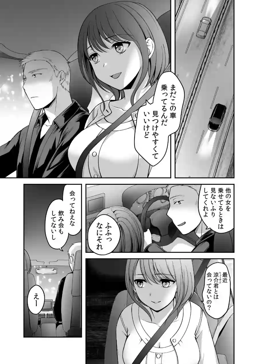 親友に彼女が寝取られた話（単話） 試し読み 3ページ