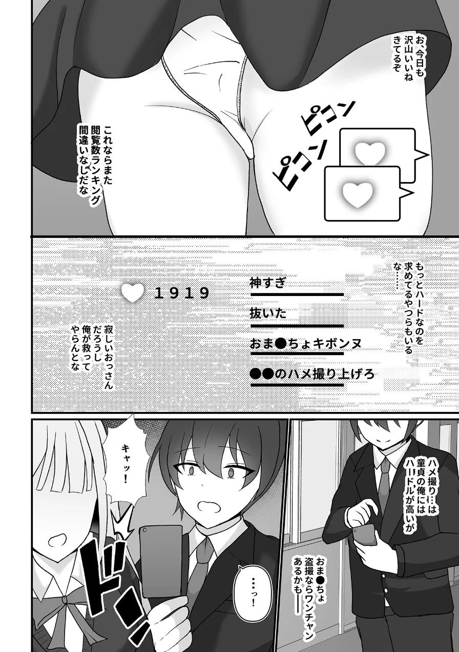盗撮がバレた結果、一軍ギャルとヤれました 〜キモ男子を徹底的に懲らしめます〜【FANZAブックス限定版】 試し読み 4ページ
