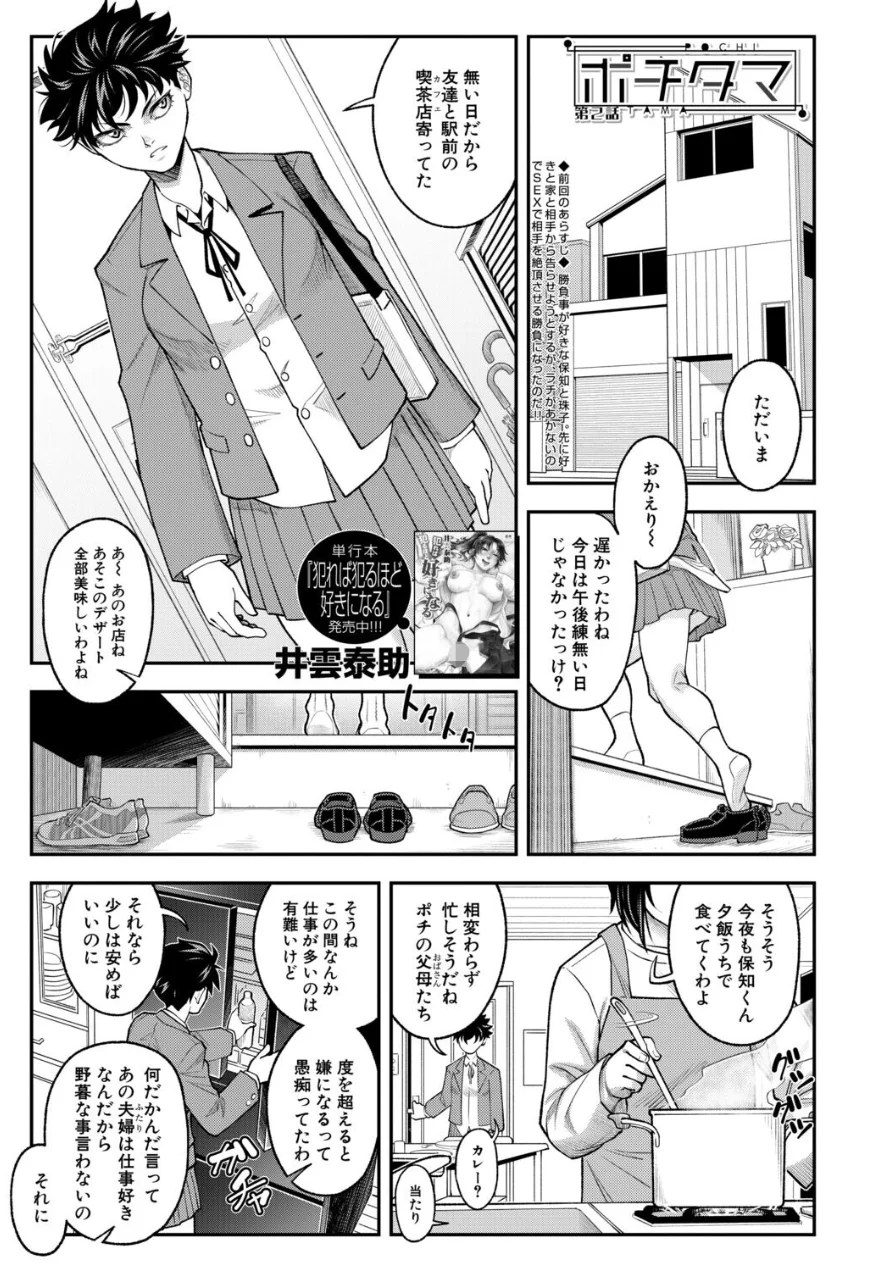 ポチタマ（単話） 試し読み 1ページ
