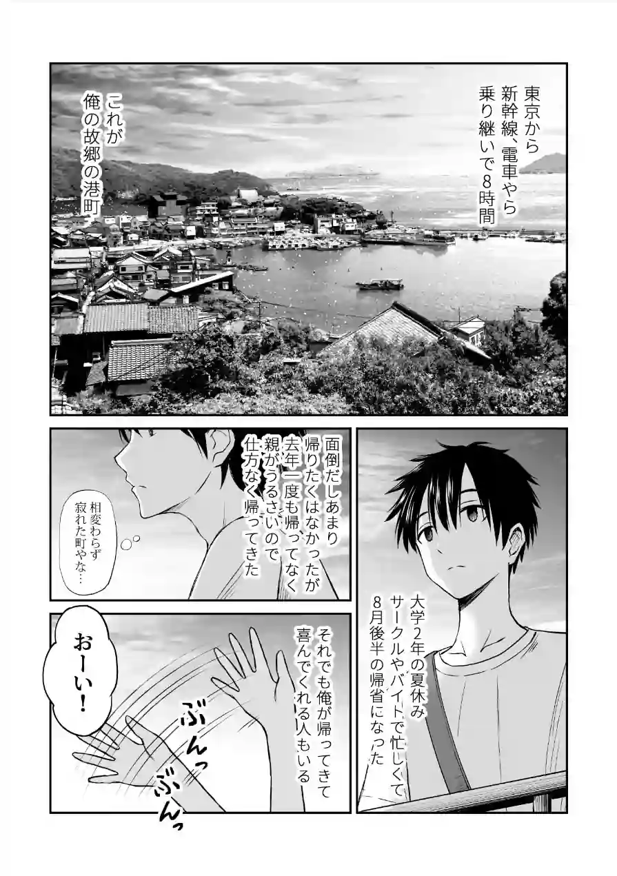 幼馴染が田舎のクソ風習で無理やり結婚させられるのですべて奪う事にした 試し読み 4ページ
