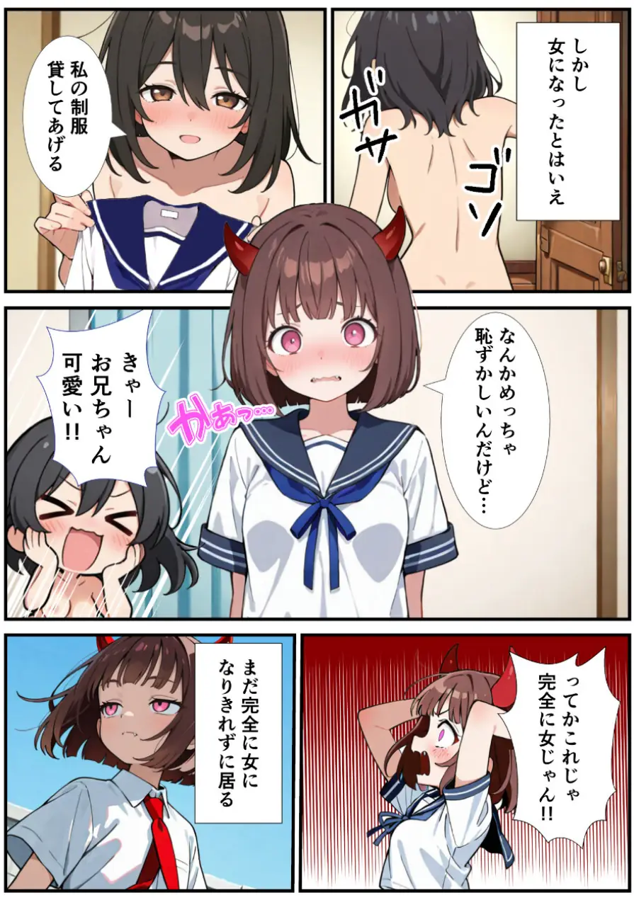 突然淫魔に女体化した俺が学校で初めてセックスする話【モザイク版】 試し読み 5ページ
