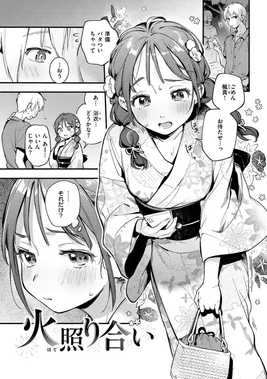 火照り合い（単話） 試し読み 3ページ
