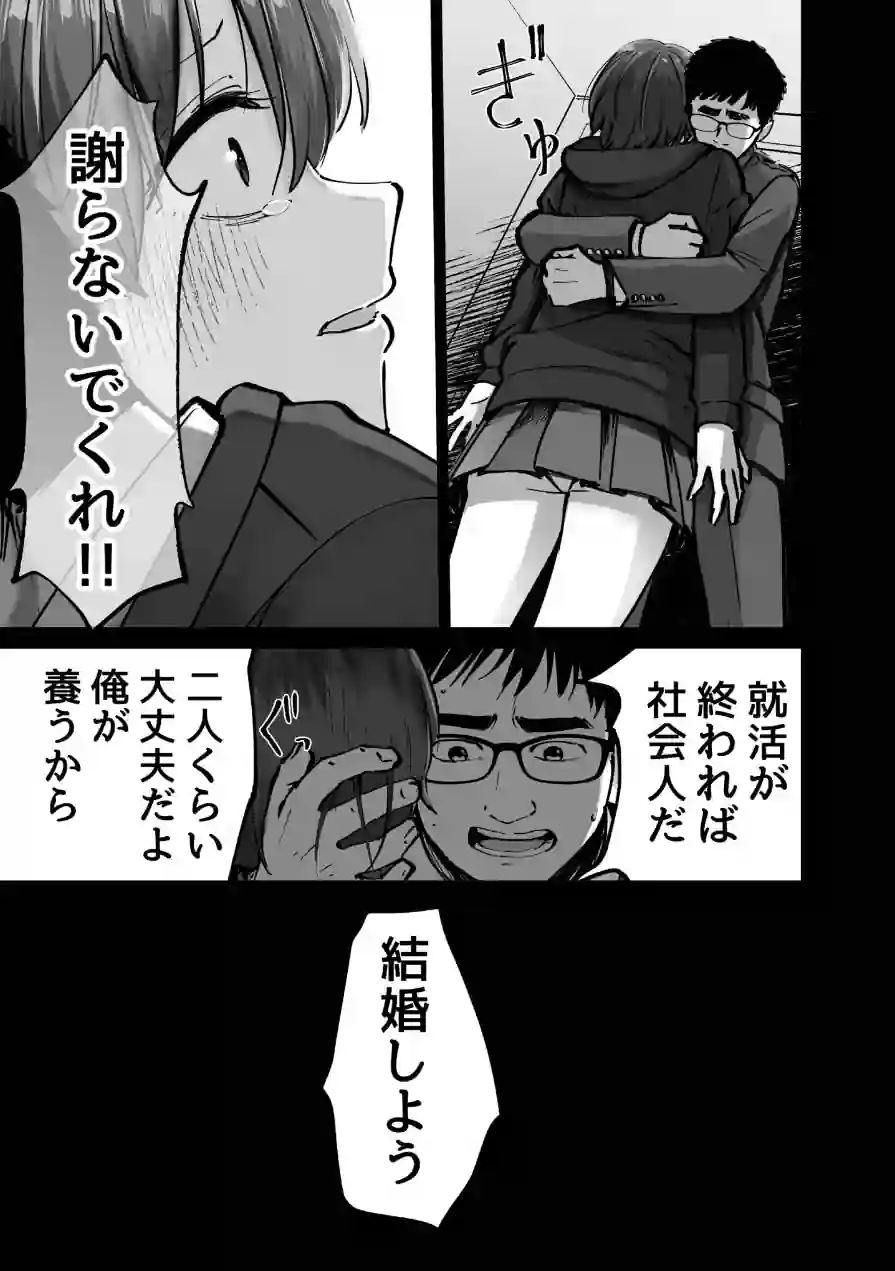 托卵の娘【電子単行本】 【デジタル特装版】 試し読み 15ページ
