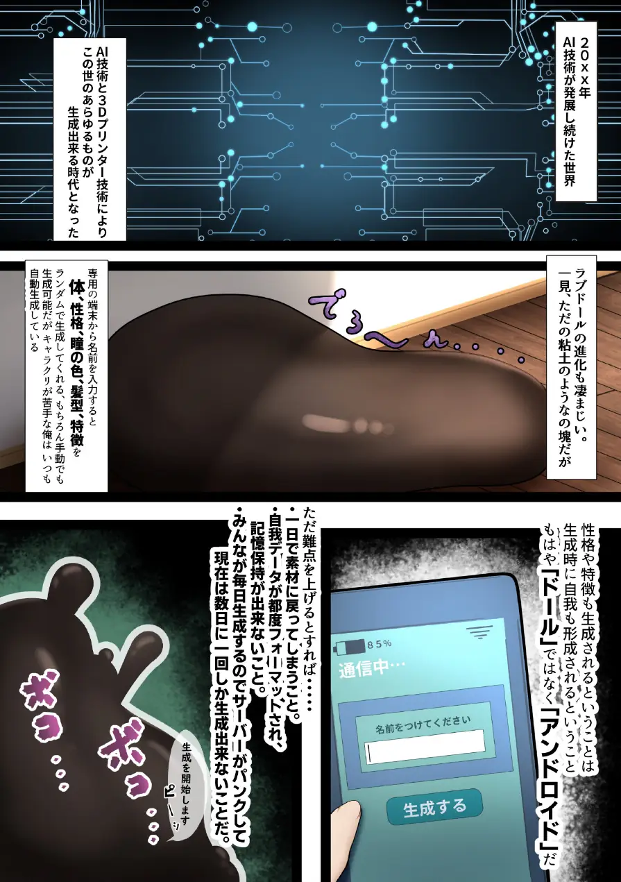 DOLL PRINTER（単話） 試し読み 4ページ
