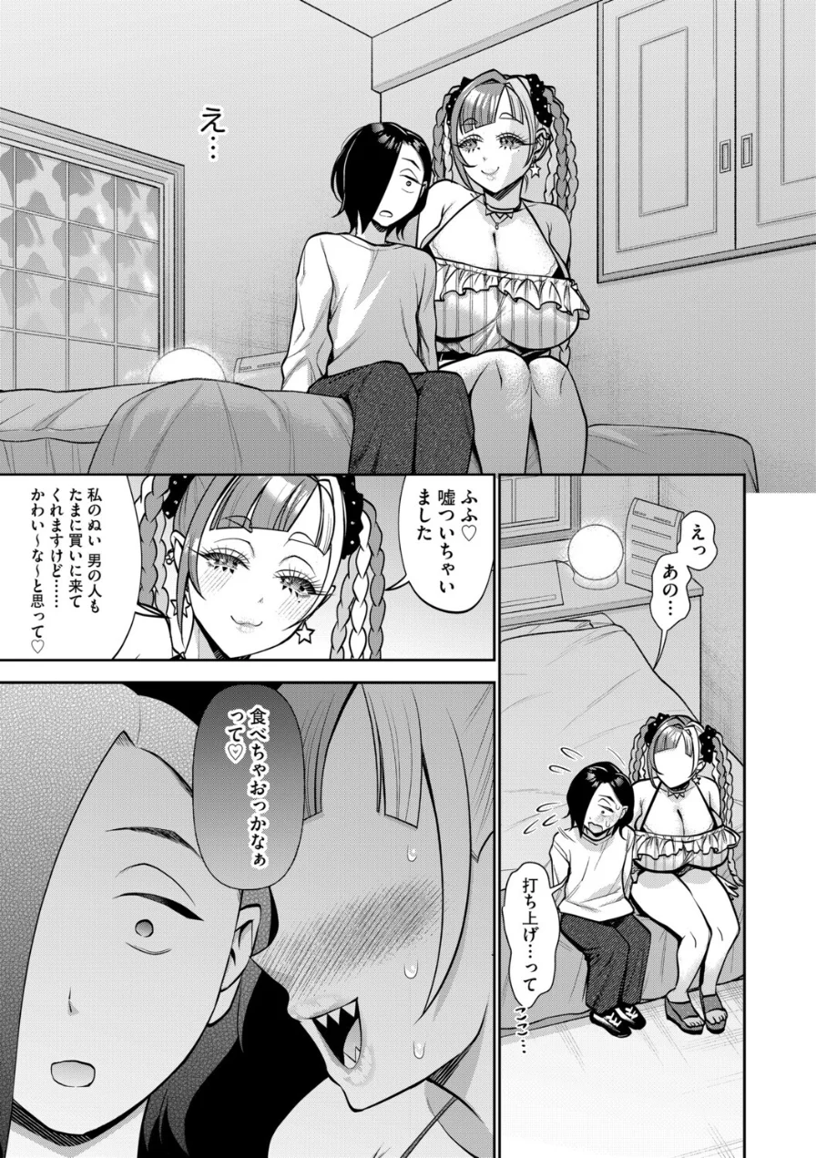 ぬい作家はデカパイ肉食ギャル…！？（単話） 試し読み 7ページ