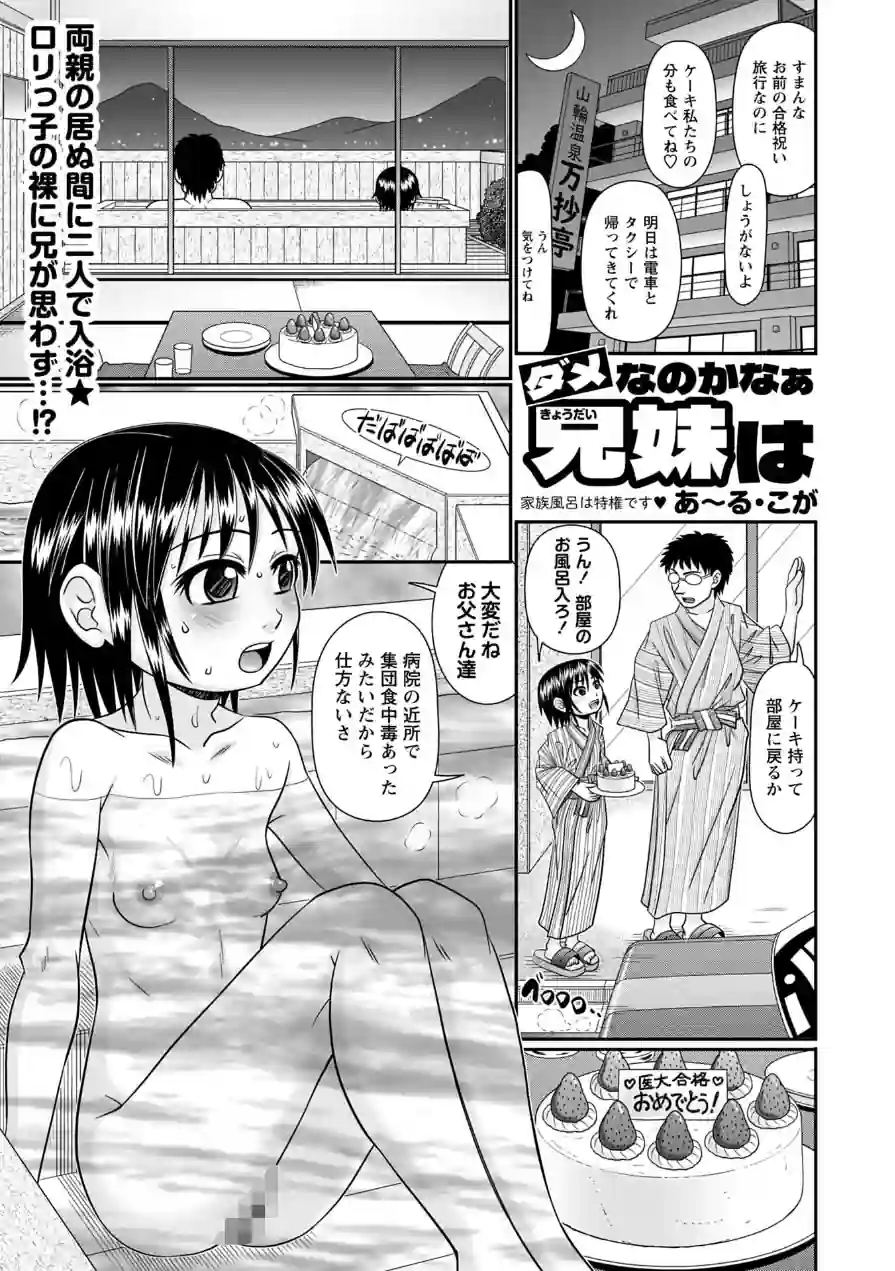 ダメなのかなぁ兄妹は（単話） 試し読み 1ページ