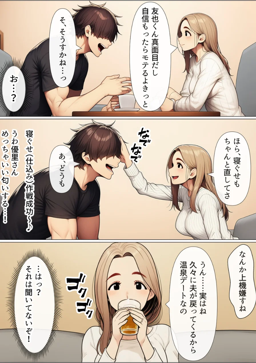 奥手のふりしてNTR成功！隣に住んでる美人主婦（34）は案外チョロかったw【白抜き修正版】 試し読み 6ページ