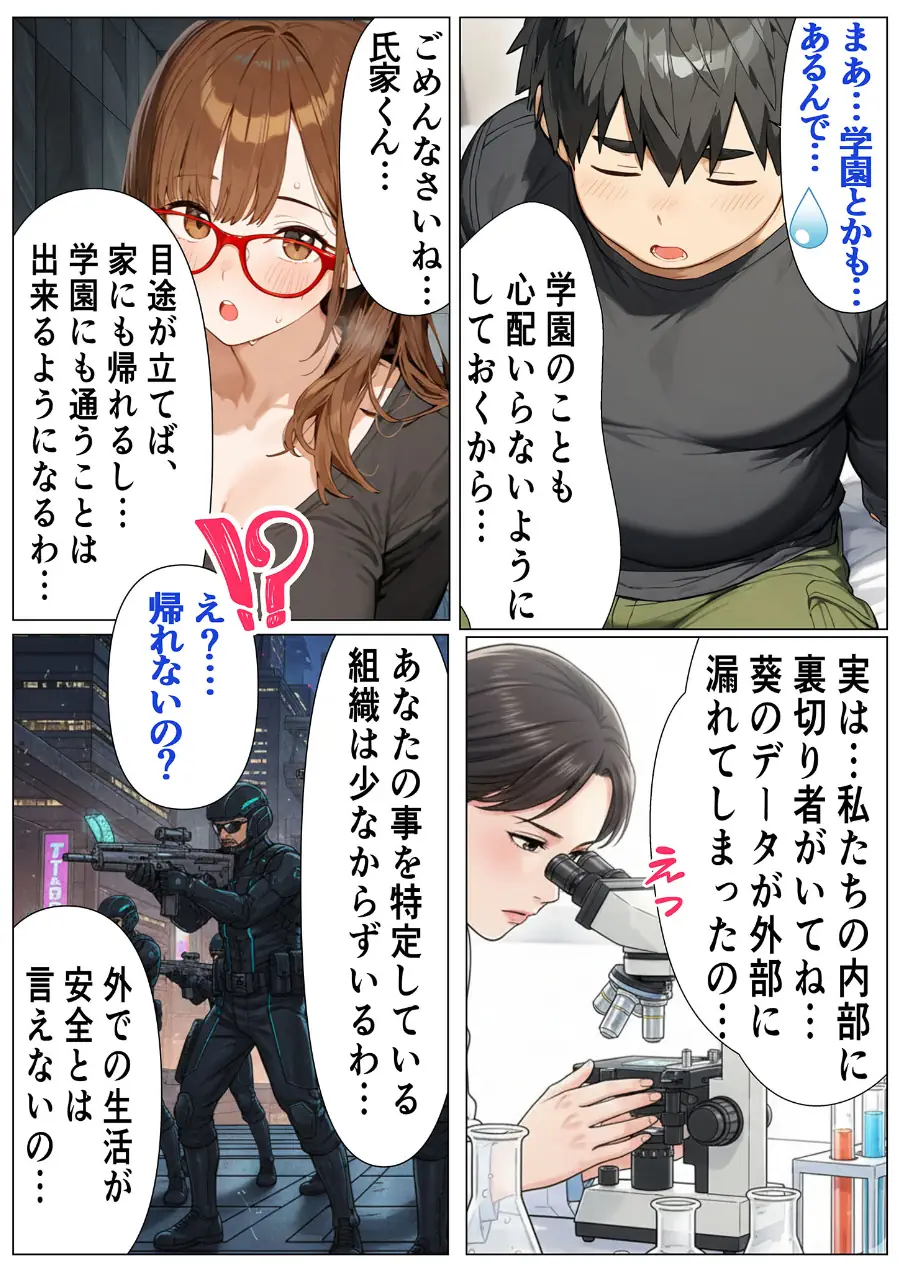 陰キャのデカチ●がバレた日 モザイク版 試し読み 14ページ