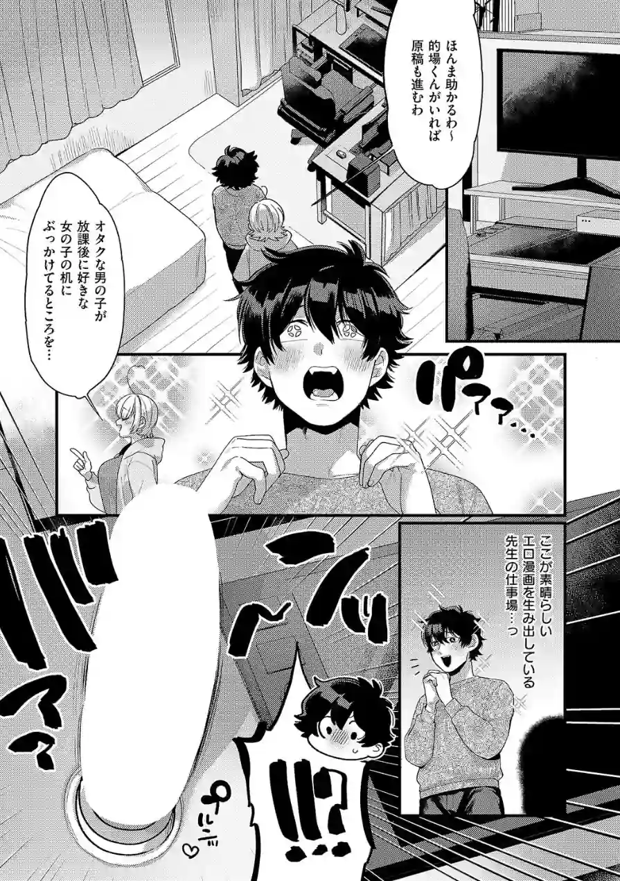 大好きなエロ漫画家が女の子だった件（単話） 試し読み 5ページ
