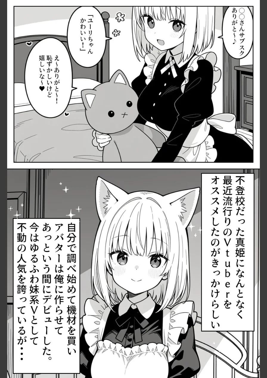 清楚系Vtuberの妹を生ハメセックスでわからせようとしたら逆に射精管理されるハメに…【モザイク版】 試し読み 3ページ