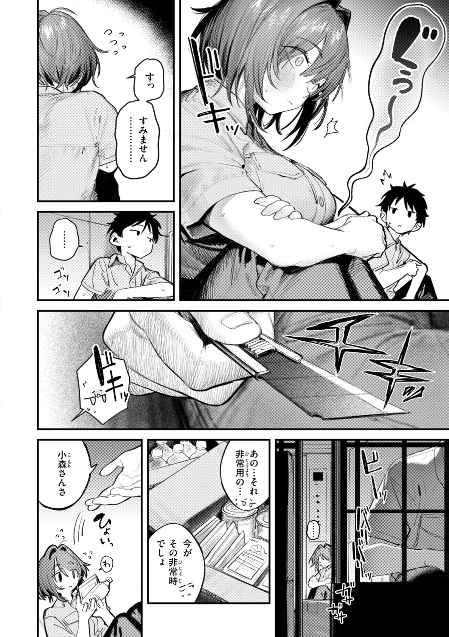 最高のセックスのつくり方【デジタル版限定おまけ付き】 試し読み 16ページ
