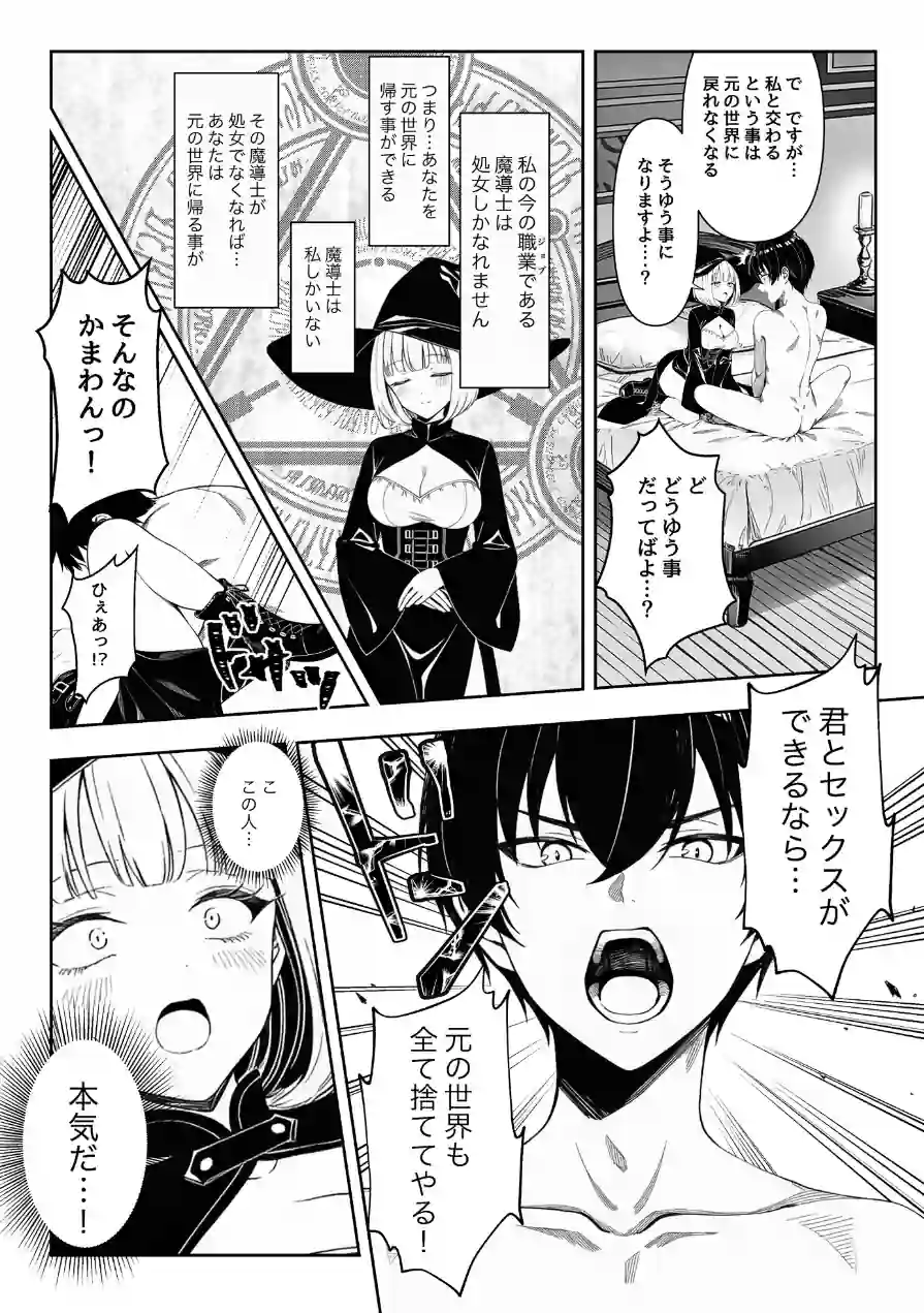 弱小スキル〜膣フィット〜で異世界でのし上がる話（単話） 試し読み 6ページ