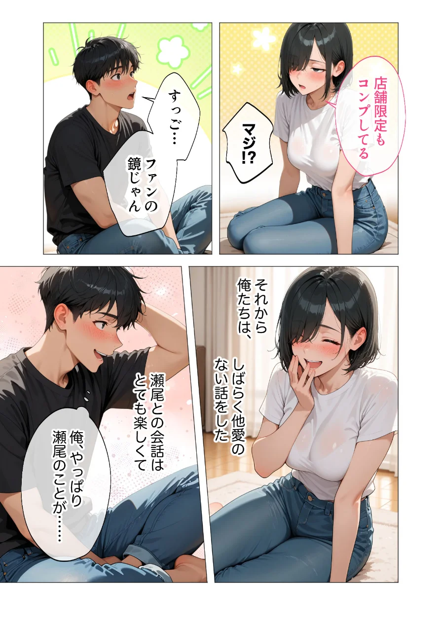 セックスなんて気持ち悪いだけでしょ 試し読み 11ページ