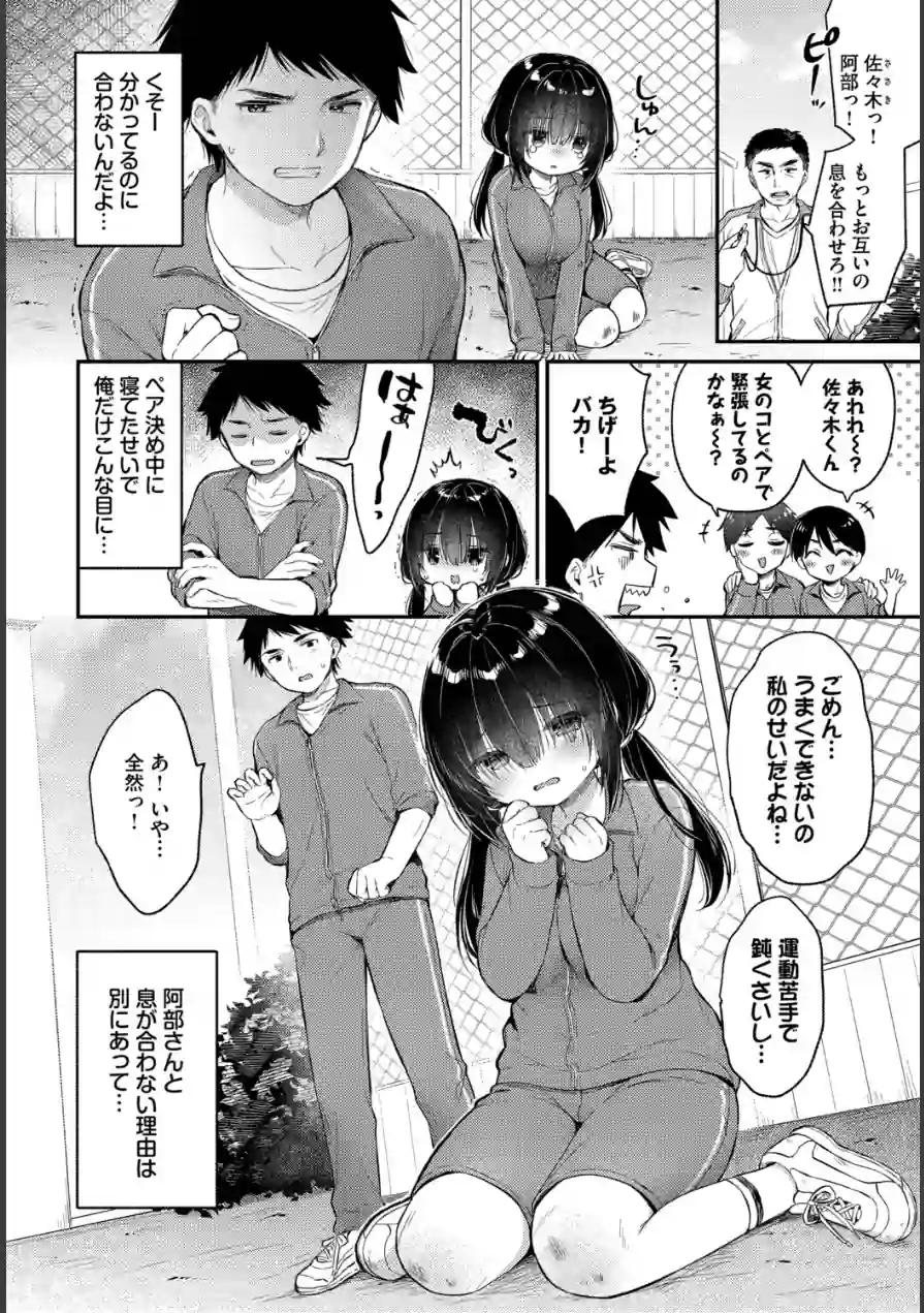 あうんのリズムで（単話） 試し読み 2ページ