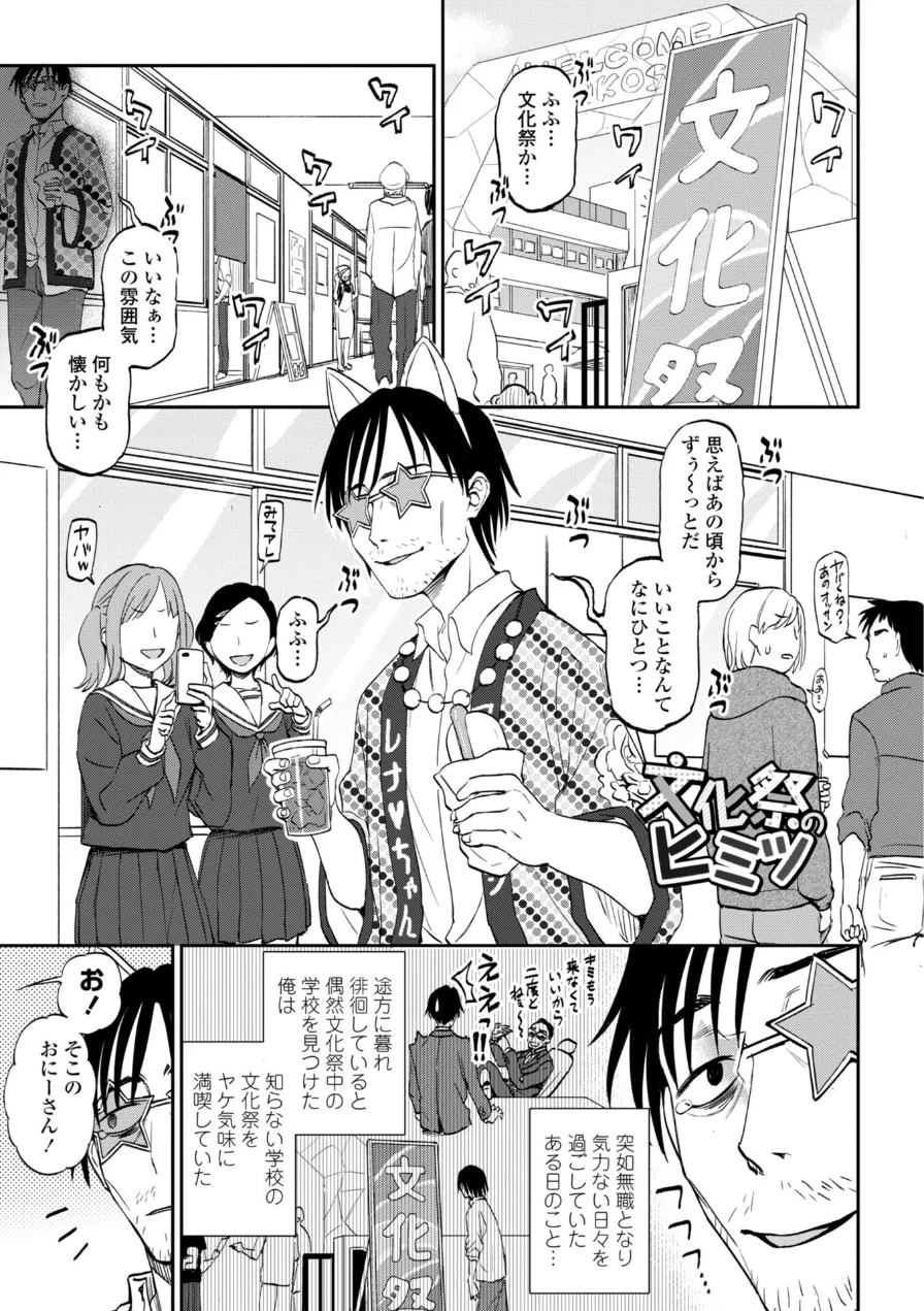 あのコのヒミツ【デジタル版 FANZA版ペーパー付き】 試し読み 33ページ