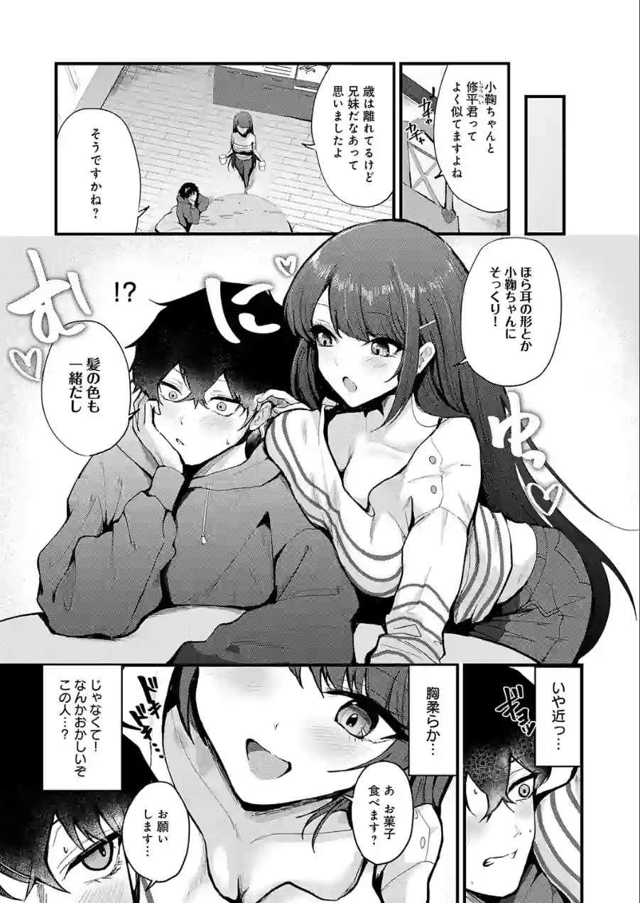 イノセント・インモラル（単話） 試し読み 3ページ