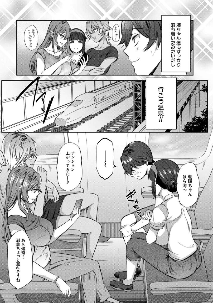 僕と過保護な姉ちゃん達との性交（単話） 試し読み 7ページ