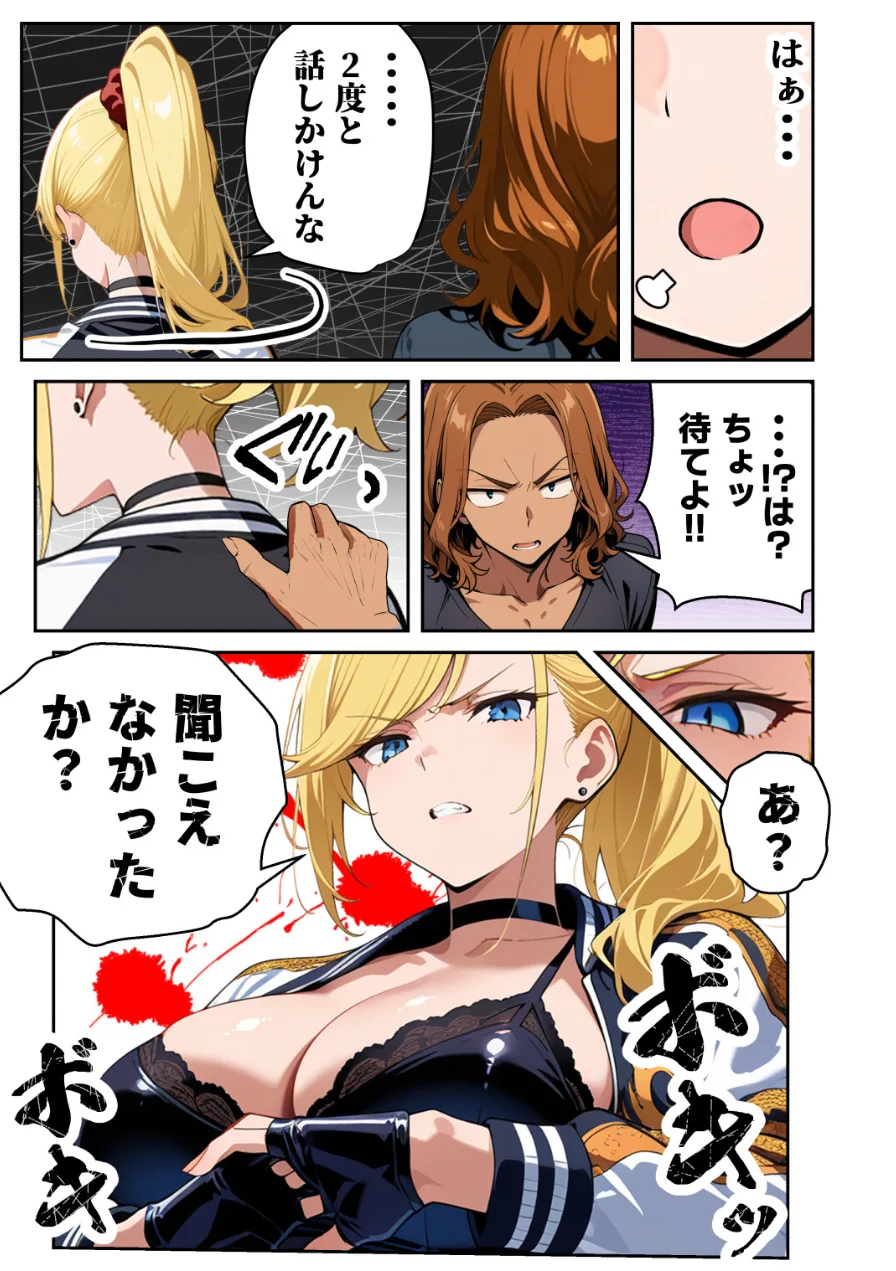 車オタクの俺が走り屋ヤンキー女で童貞卒業するまでの話【棒消し修正版】 試し読み 8ページ