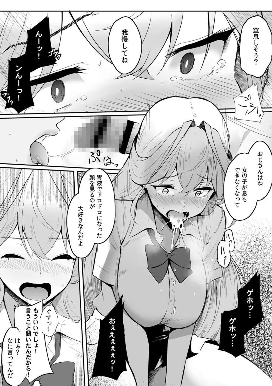 女生徒を堕とす快楽と躾の方法【R-単行本版/限定特典つき】 試し読み 22ページ
