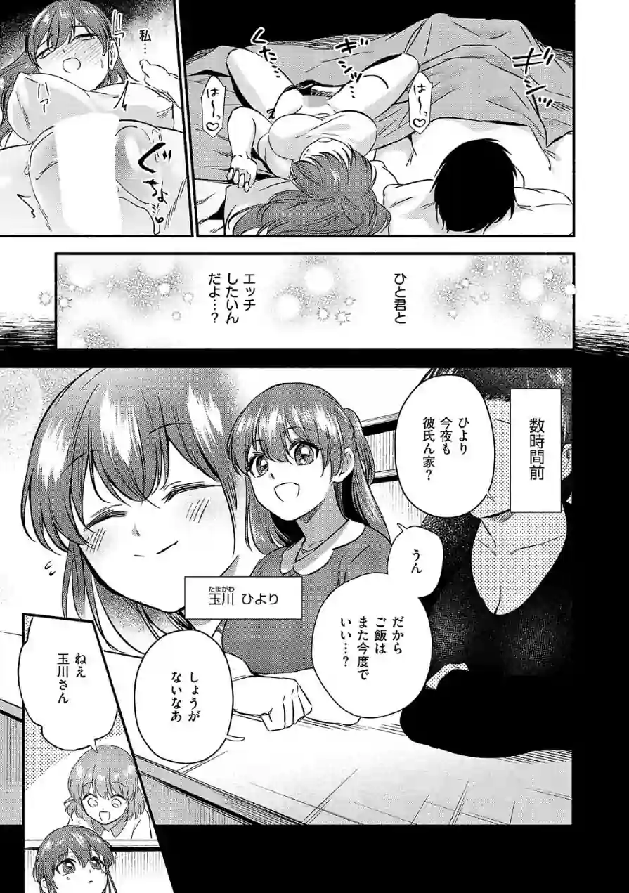 君に背伸び（単話） 試し読み 3ページ