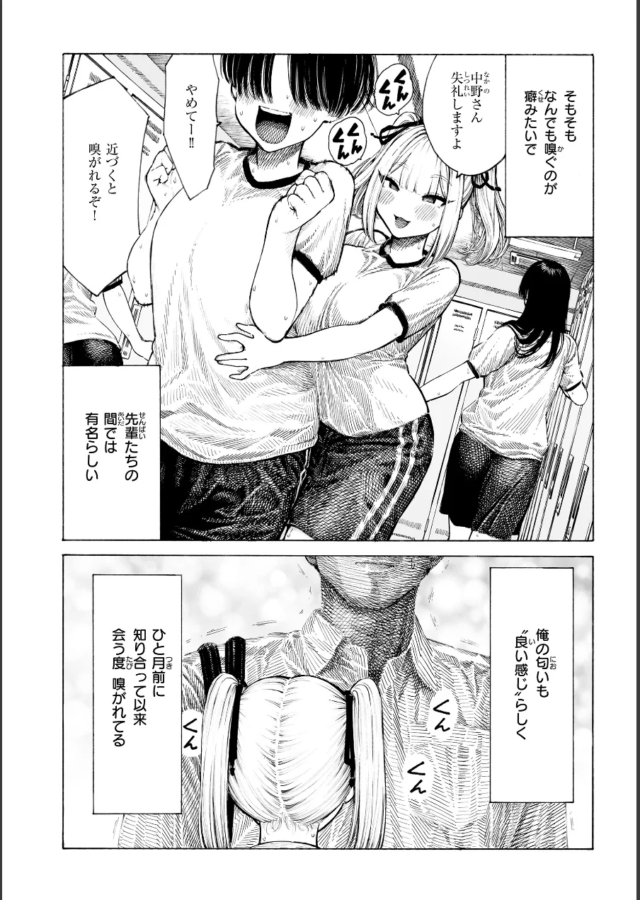マゾ漫【デジタル版限定おまけ付き】 試し読み 8ページ