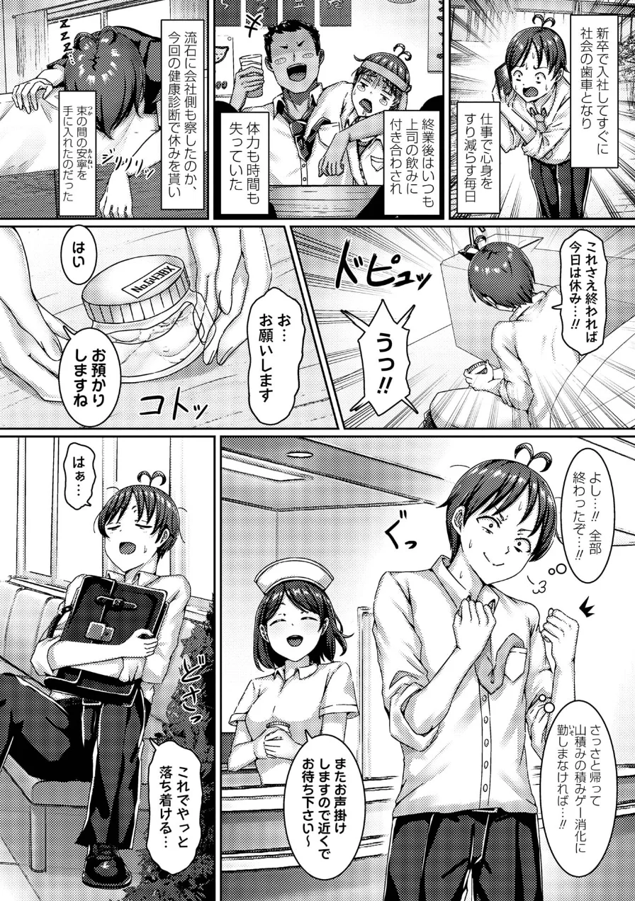 白衣ハーレム〜毎日アレの管理されちゃうエロすぎる入院性活〜（単話） 試し読み 2ページ