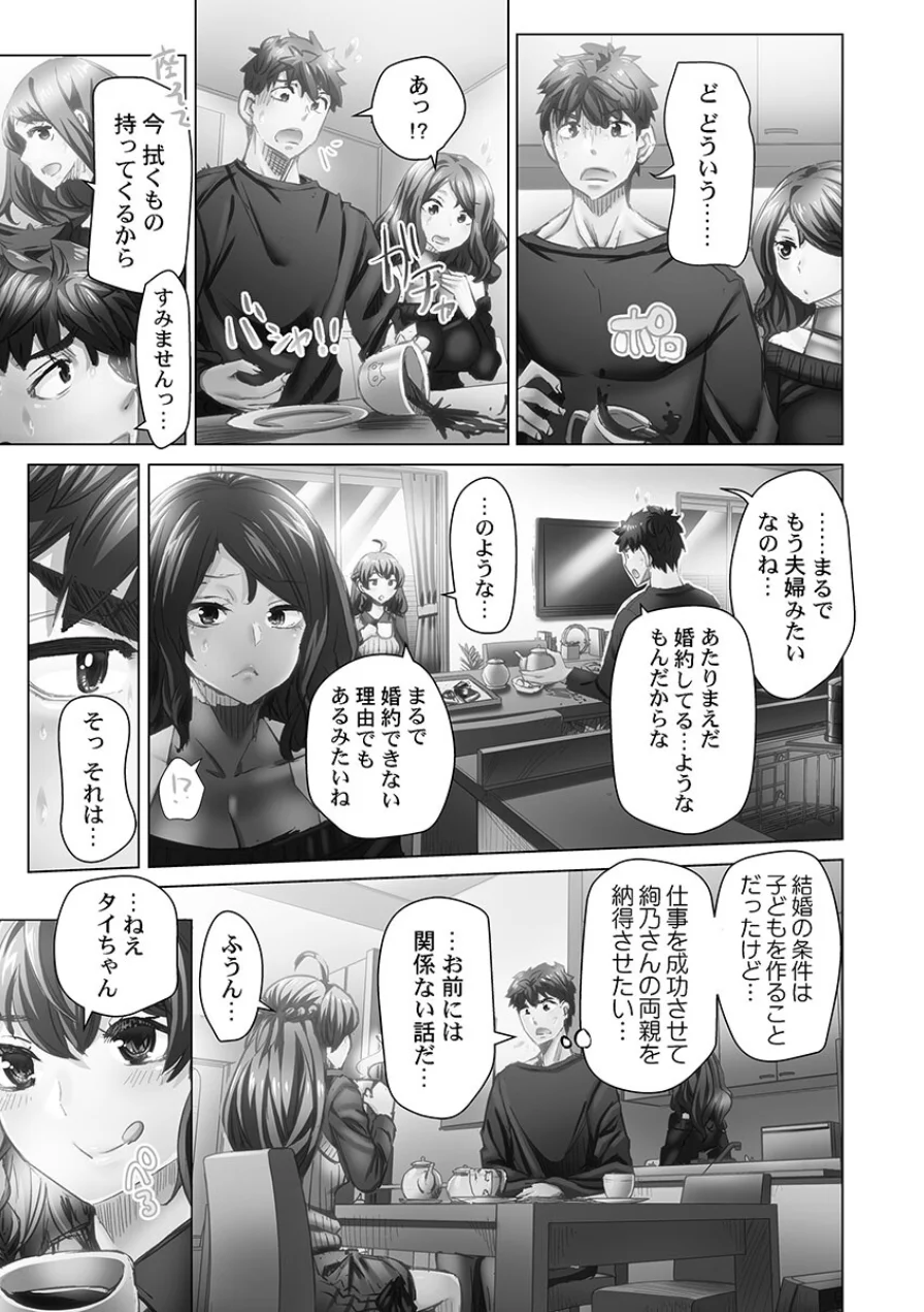 デキちゃうまで婚【FANZA限定特典付き】 試し読み 5ページ