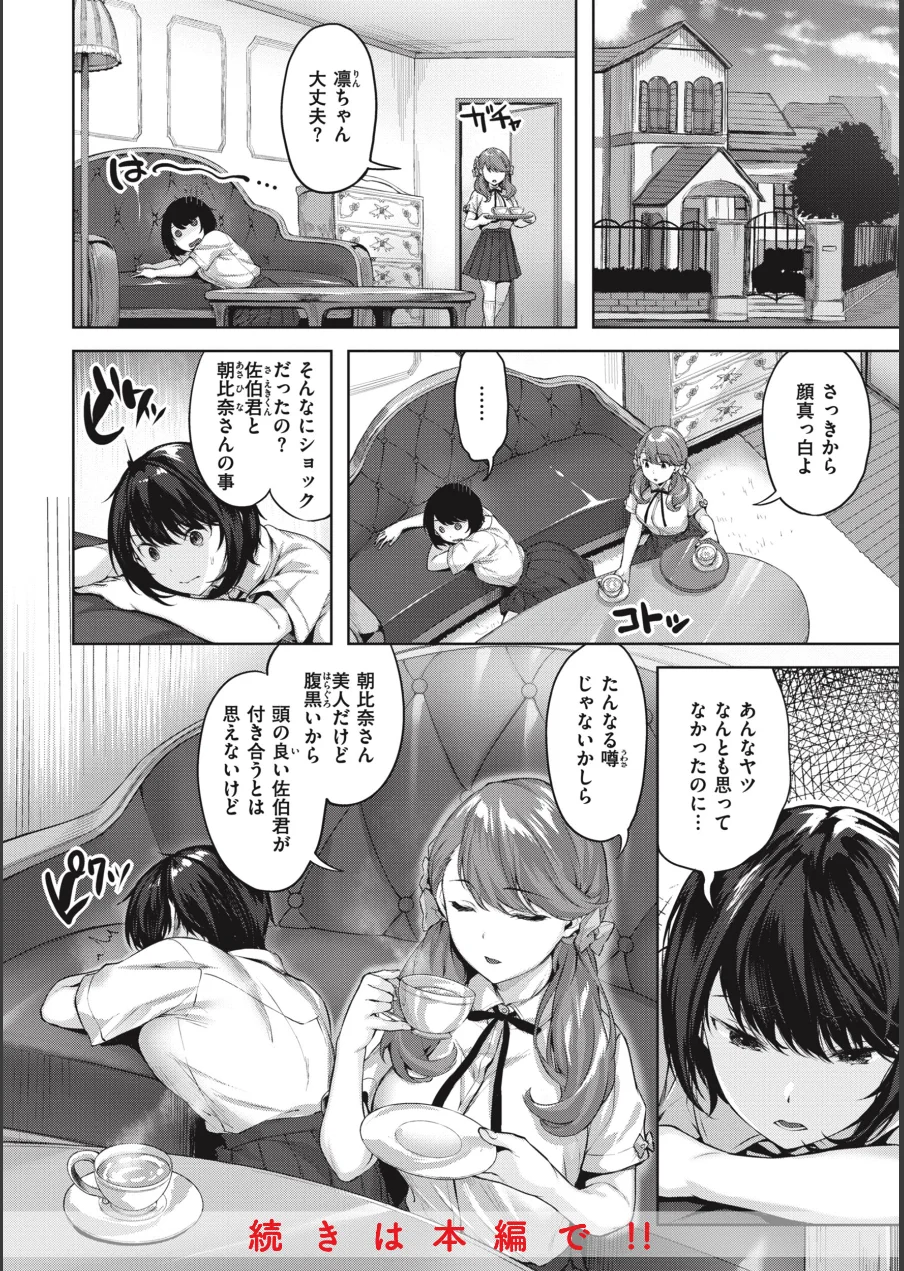 みだれて天使 試し読み 6ページ