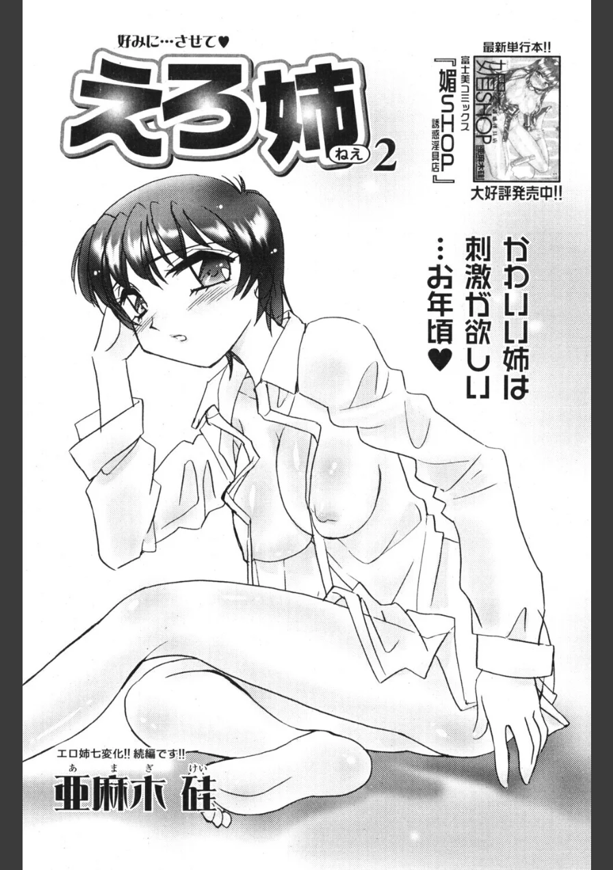 えろ姉（単話） 試し読み 1ページ