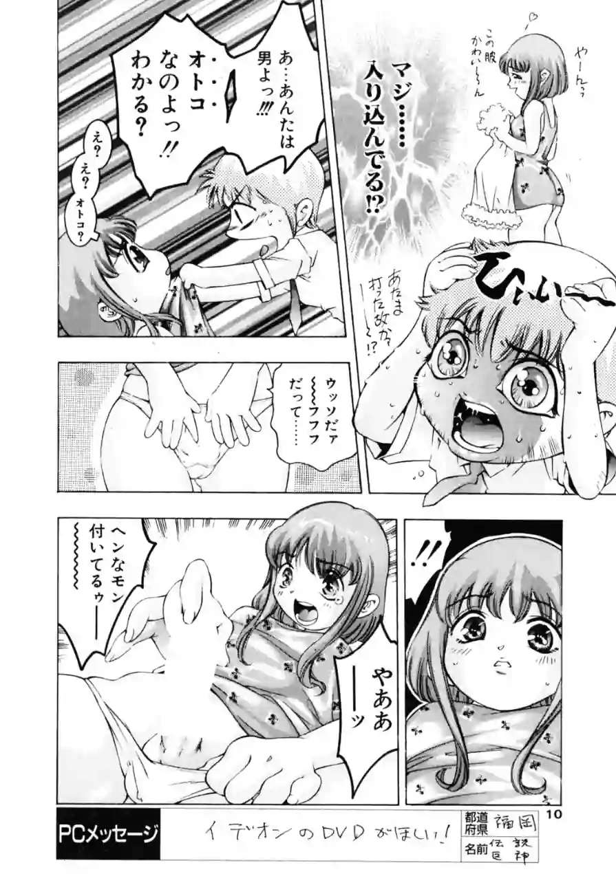 COMICペンギンクラブ2000年8月号 試し読み 10ページ