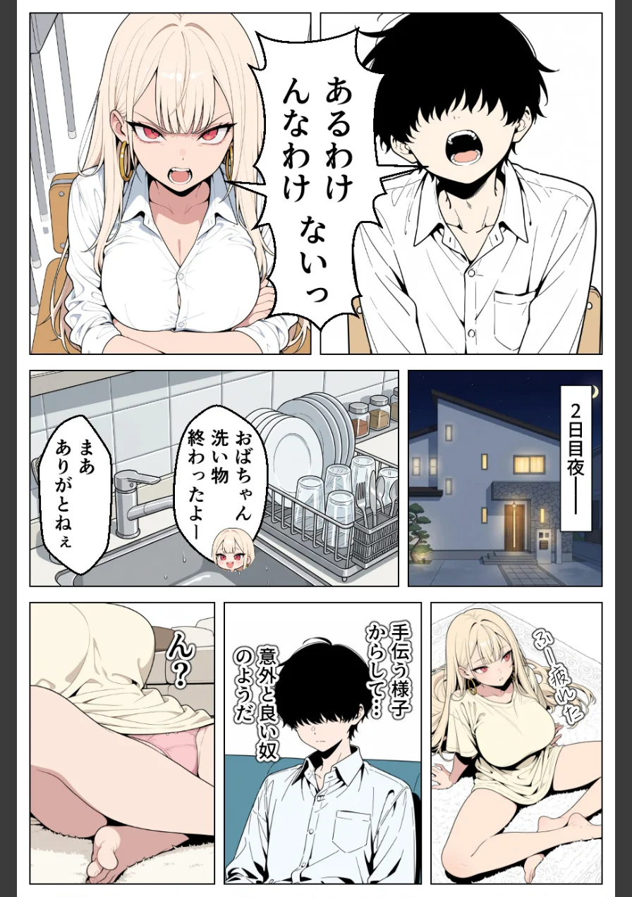 俺にだけ優しくない強気ギャルが1週間後に生ハメ中出し懇願してきましたww【モザイク版】 試し読み 6ページ