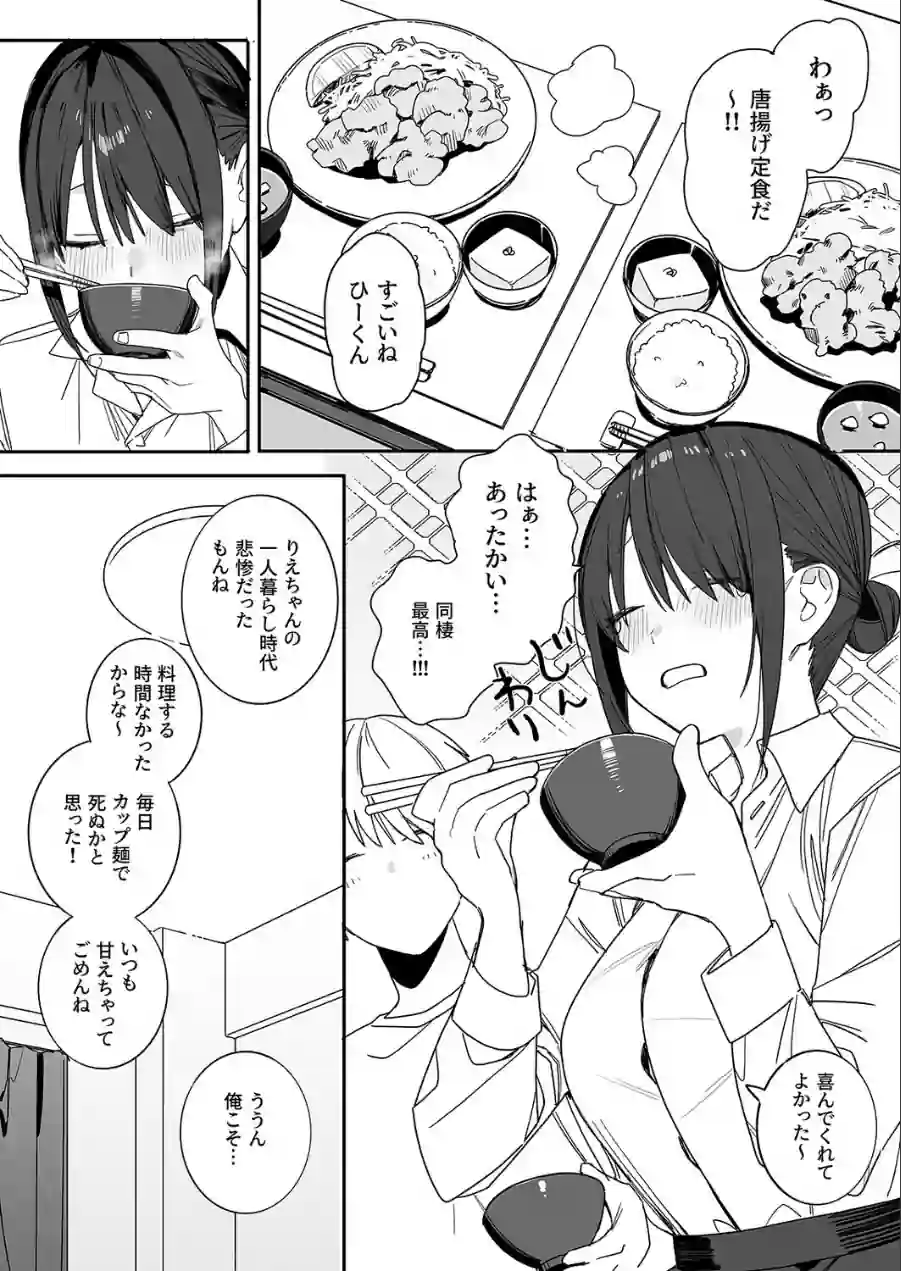 ヒモニートの俺にズブズブに依存しまくってる社畜OLお姉さんと束縛いちゃらぶえっちする話（単話） 試し読み 4ページ
